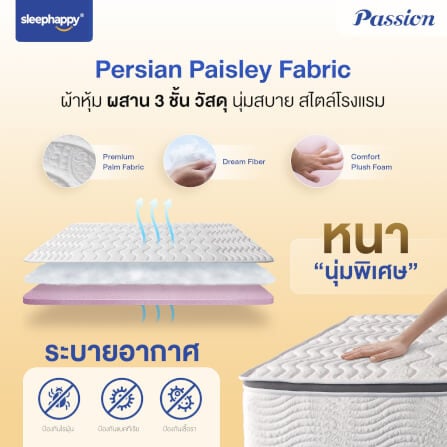 ที่นอน 6 ฟุต SLEEPHAPPY PASSION_2